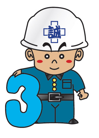 誠工業　まことくん