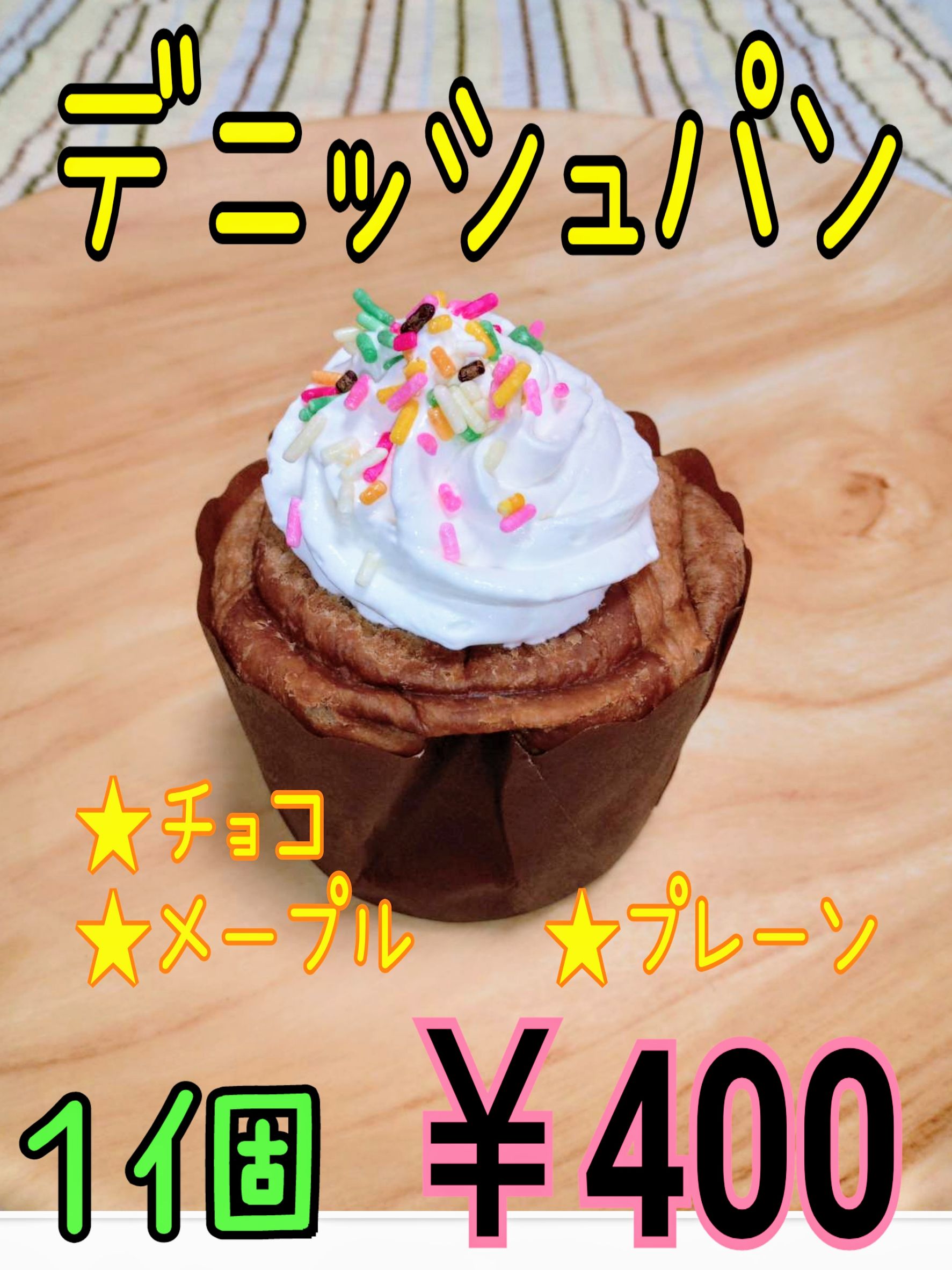 デニッシュパン