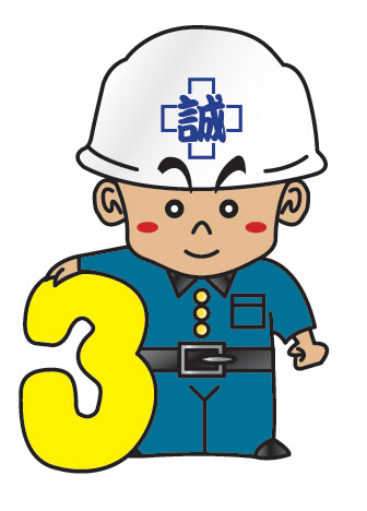 誠工房　まことくん